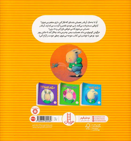 خرگوش کوچولوی عصبانی
